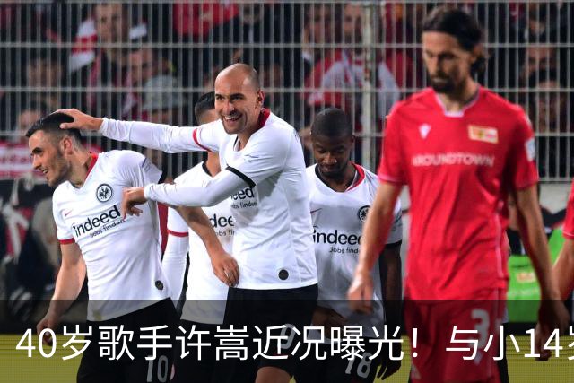 40岁歌手许嵩近况曝光！与小14岁冯禧相恋3年，如今终于传出结婚喜讯